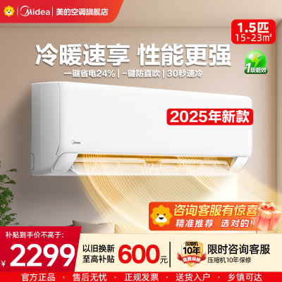 美的(Midea)空调挂机制冷王1.5匹p变频冷暖新一级智能壁挂式客厅卧室节能省电KFR-35GW/N8XA1P