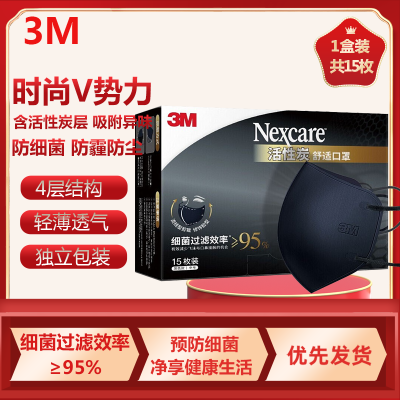 3M口罩耐适康一次性口罩 细菌过滤效率≥95% 成人口罩黑色透气防异味防尘立体防护独立包装活性炭 大号15支/盒
