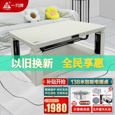 一均25款P15奶油白138*75CM钢化玻璃磁炉电暖炉取暖桌电暖桌智能升降茶几电暖茶几取暖餐桌家用多功能烤火桌取暖炉