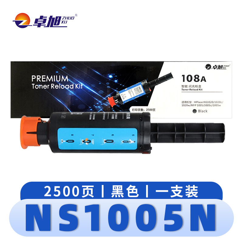 卓旭 硒鼓NS1005N 支