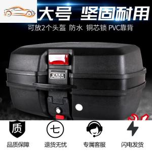 [补贴10%]嘉得瑞摩托车尾箱后备箱踏板电动车电瓶车工具箱通用特大号储物箱