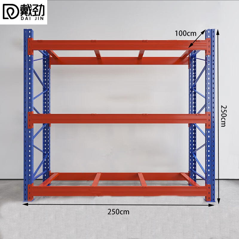 戴劲货架重型横梁式货架物流仓储加厚托盘式货架250*100*250/层3吨不含层板3层