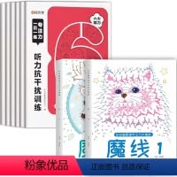 [全8册]专注力训练+魔线 [正版]时光学 专注力训练6岁以上一日一练记忆力拼音数学宫格迷宫听力视觉抗干扰训练幼儿园3-