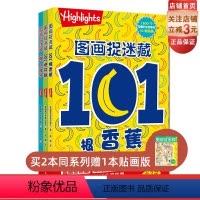 [正版]图画捉迷藏·101头脑训练营 全3册 美国童光萃集出版社 益智游戏书专注力培养儿童 北京科学技术出版社