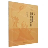 [N]中央芭蕾舞团芭蕾舞分级考级教材(四级)-9787503974076