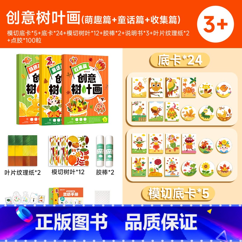 (萌趣篇+童话篇+收集篇)创意树叶画 [正版]创意树叶画全套3册手工DIY粘贴材料植物标本落叶儿童创意拼贴作品动手动脑搞