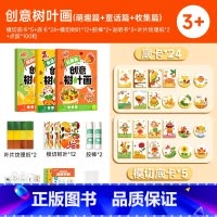 (萌趣篇+童话篇+收集篇)创意树叶画 [正版]创意树叶画全套3册手工DIY粘贴材料植物标本落叶儿童创意拼贴作品动手动脑搞