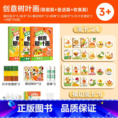 (萌趣篇+童话篇+收集篇)创意树叶画 [正版]创意树叶画全套3册手工DIY粘贴材料植物标本落叶儿童创意拼贴作品动手动脑搞