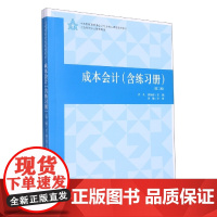 成本会计(含练习册)(第二版)(吕凡)