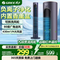 格力(GREE) 家用塔扇低燥省电塔式大风量无叶风扇电风扇 智能遥控轻音循环扇空伴侣立式风扇落地扇 FL-08X63Bg