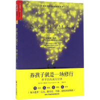 醉染图书养孩子就是一场修行9787213076169
