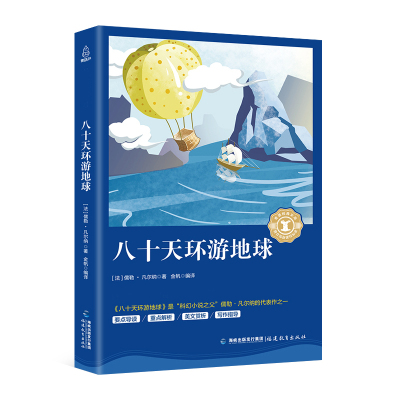 任选4件24元，8件39元-葫芦弟弟奇遇经典文库八十天环游地球正版小学80天环游地球小学生一二三四年级课外书经