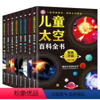 儿童太空百科全书 [正版]不可不知的太空精装中小学生读课外阅读科学科普书三四五六年级身边的科学揭秘我们的宇宙的秘密绘本少