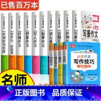 [全14册]小学语文知识大全+作文书大全 小学通用 [正版]小学生作文书大全七册三年级四至六小学五年级分类满分获奖168