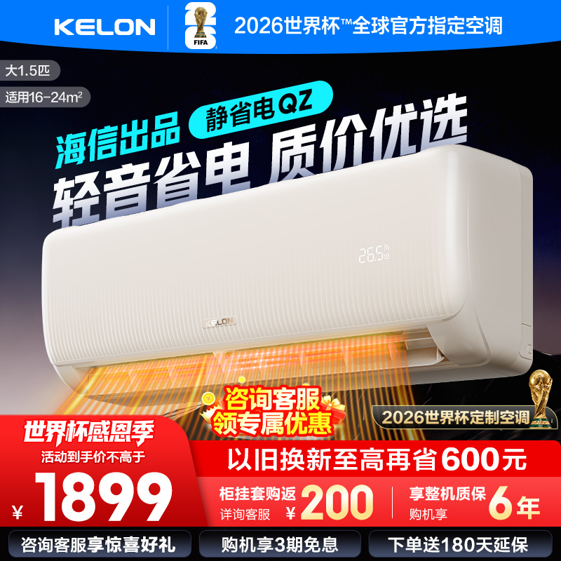 [官方自营]科龙(KELON)空调 1.5匹新一级能效 冷暖柔风 低音自清洁 家用卧室挂机KFR-35GW/QZ1-X1