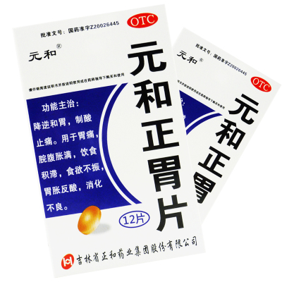元和正胃片0.75g*12片胃痛止痛食欲不振胃胀反酸脘腹胀满消化不良