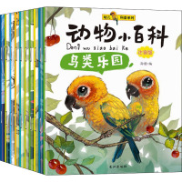 动物小百科 幼儿科普系列 昆虫帝国 鸟类乐园 海底世界 爬行动物 兽类王国 水中精灵 史前动物 空中贵族 两栖动物