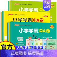 数学(人教) 五年级下 [正版]2024春小学学霸冲a卷一二三四五六年级上册下册语文数学英语试卷测试卷全套人教版pass