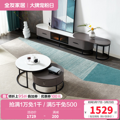 全友家居 意式极简高低组合茶几圆几 客厅家具