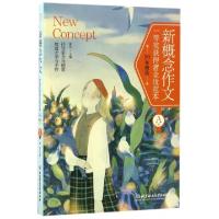 正版新书]新概念作文一等奖获得者全优范本19年精选黄兴 主编 著