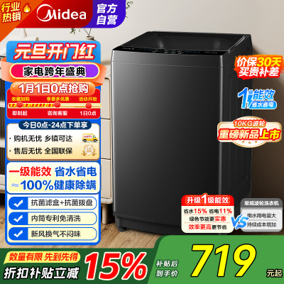 [苏宁自营]美的(Midea)波轮洗衣机全自动家用 MB10V37T 10公斤 一级能效 健康除螨 全域抗菌