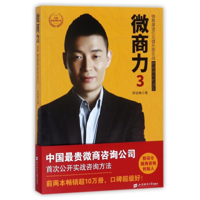 [M]微商力:跨越微商的误区-9787564228125