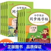 [英语]同步练字帖 三年级下 [正版]2024春小学英语同步练字帖三年级四年级五年级六年级上册下册英语字帖小学生人教版小