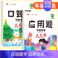 [全2册]应用题+口算题 五年级下 [正版]抖音同款斗半匠小学竖式计算题口算应用题天天练一年级二三年级四五六年级上册下册