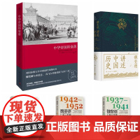 魏斐德作品(全五册):魏斐德上海三部曲+中华帝国的衰落+讲述中国历史