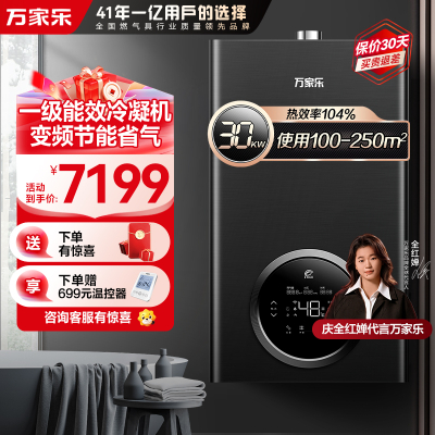 万家乐新款 冷凝壁挂炉R6系列 燃气壁挂炉一级能效壁挂炉天然气中央出水恒温冷凝换热 暖浴采暖洗浴两用 冷凝换热30R6