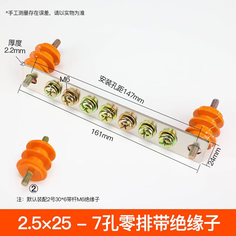 美保固 加厚零线排带绝缘子3*30配电箱柜零地铜排单排接线端子排 2.5*25-7孔零排橙色绝缘子M8双杆