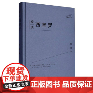 简读西塞罗