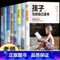[正版]孩子为你自己而读书高中 你不努力谁也给不了你想要的生活孩子,你是在为自己读书小学青少年励志书籍小学生课外阅读书