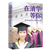 音像在清华等你:清华送给青少年的礼物会婷