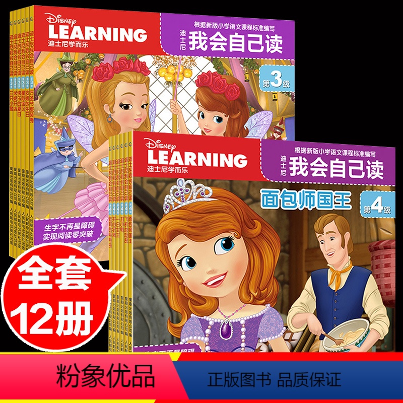 [正版]迪士尼我会自己读第3-4级12册学而乐分级阅读绘本幼儿园绘本故事书小班读物3-6岁儿童卡通漫画宝宝自己读绘本识