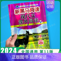 现代文课外阅读 小学四年级 [正版]2024新黑马阅读四年级 英语听力训练+阅读训练 4年级上册下册全一册 小学四年级阅