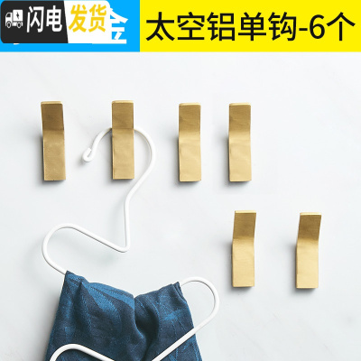 三维工匠简约北欧免打孔白色太空铝挂钩卫生间衣帽钩浴室挂衣钩后挂钩 拉丝金-6个-太空铝-标准款送胶