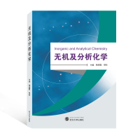 音像无机及分析化学韩晓霞,倪刚主编