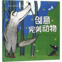 正版新书]靠前大师情商教养绘本馆?创意完美动物拉克尔·迪亚斯·