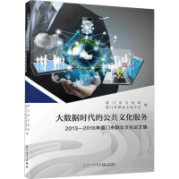 [N]大数据时代的公共文化服务-9787561570739