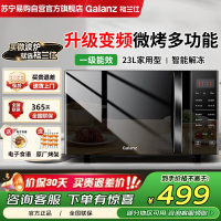 格兰仕 (Galanz) 微波炉格兰仕变频微波炉烤箱一体机家用光波炉 一级能效23升大容量智能平板式C2(S7)