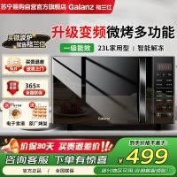 格兰仕 (Galanz) 微波炉格兰仕变频微波炉烤箱一体机家用光波炉 一级能效23升大容量智能平板式C2(S7)