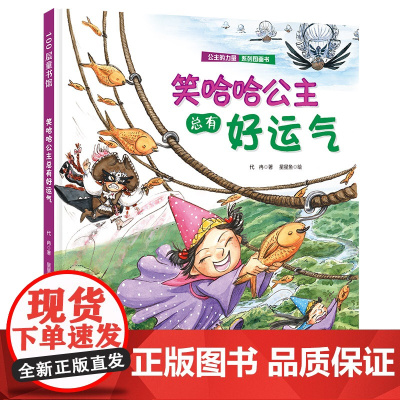 笑哈哈公主总有好运气