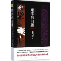 [M]顺序的问题-9787516613429