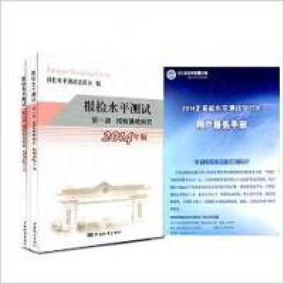 正版新书]2014年报检水平测试报检员教材(全套3本)报检员水平