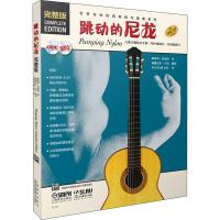 [粉象优品]跳动的尼龙(完整版)(附扫码音视频)