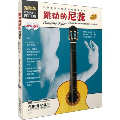 [粉象优品]跳动的尼龙(完整版)(附扫码音视频)