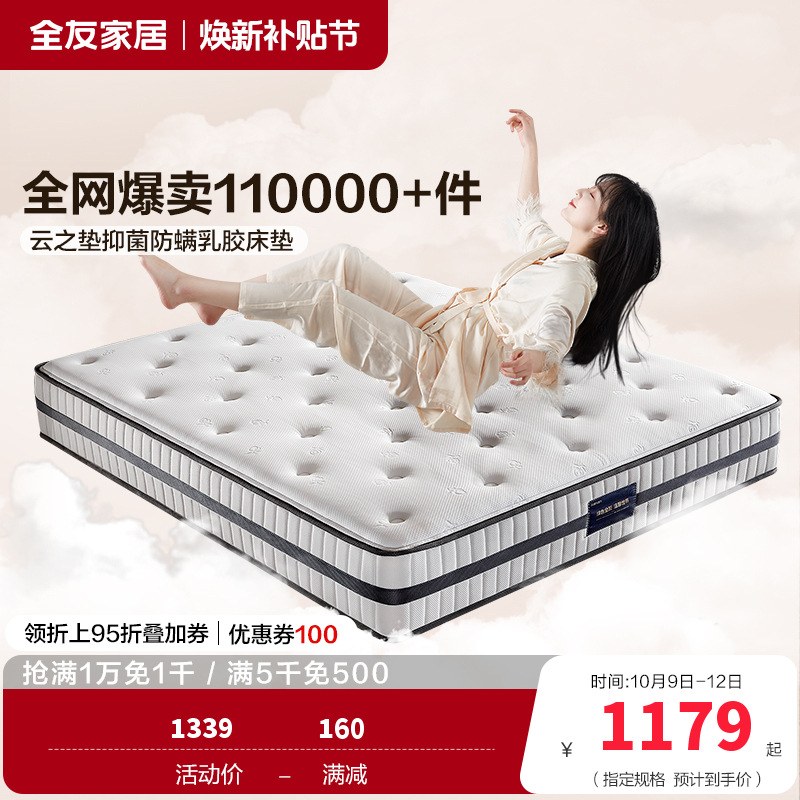 [云之垫系列][爆]全友家居乳胶床垫软硬双功能泰国进口高纯度乳胶弹簧床垫亲肤面料双面可用