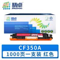 精卓 硒鼓 CF350A 红色 支