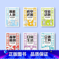 宝宝涂色画6本 [正版]儿童宝宝线描临摹画册 儿童卡通简笔画线 稿绘画描线控笔训练画画